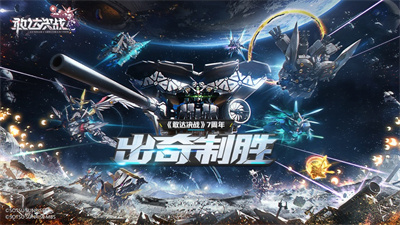 敢达决战万代授权下载2023最新苹果版