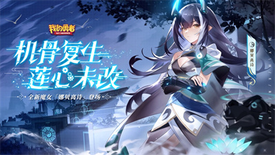 我的勇者下载2023最新版