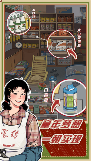 李国富的小日子免广告最新版下载