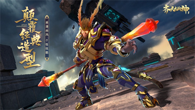 齐天大战神正式版下载2023新版
