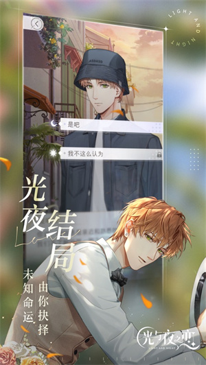 光与夜之恋下载2023最新版ios版