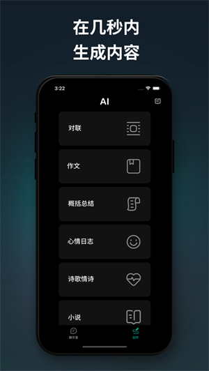 ChatAI软件下载ios最新版