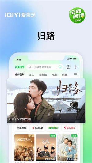 爱奇艺手机下载ios全新版