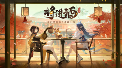 长安幻想3.26将进酒版本资讯