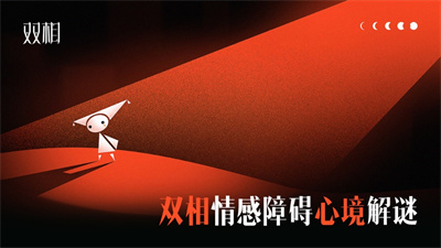 双相游戏下载2023最新版