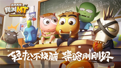 我叫mt归来兑换码最新2023 四月有效兑换码大全