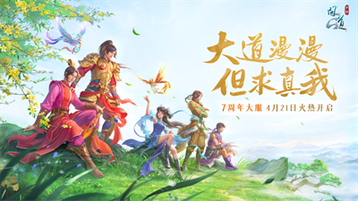 问道手游最新下载2023正版