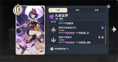 原神七圣召唤九条攻略 九条裟罗怎么配卡组