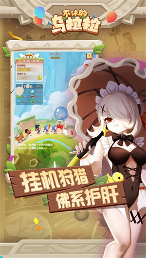不休的乌拉拉手机下载最新版安卓2023