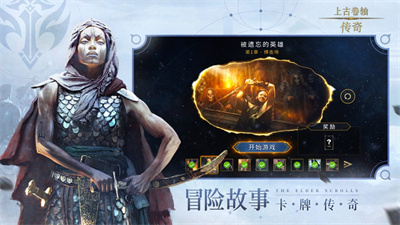 上古卷轴传奇免费下载最新版2023安卓版