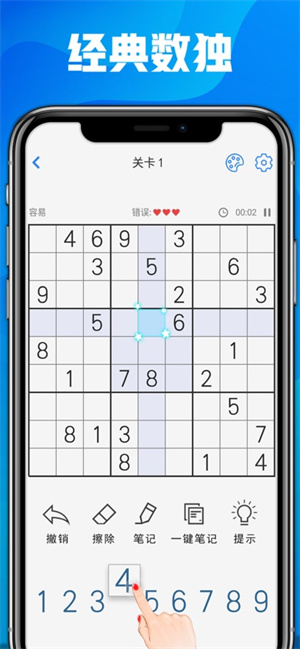 数独九宫格最新版下载安装ios正版