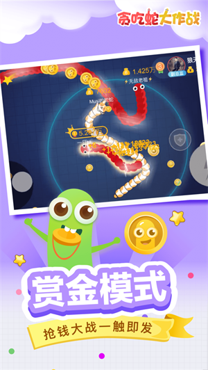 贪吃蛇大作战五月最新版下载安卓