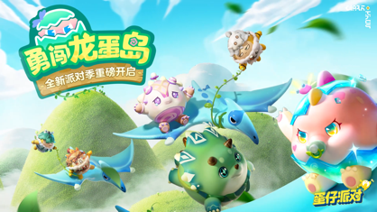 蛋仔派对手机全新免费版下载2023
