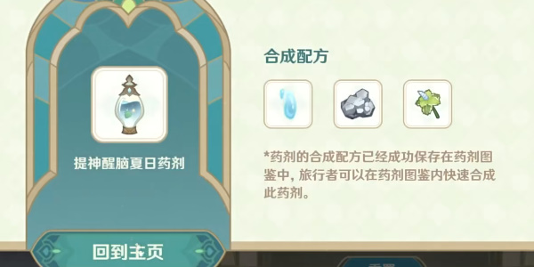 《原神》熠金妙剂配方大全
