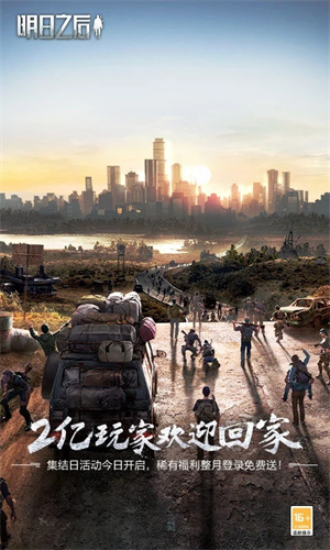 明日之后2023最新版下载