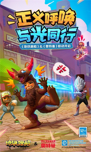 地铁跑酷变速版下载