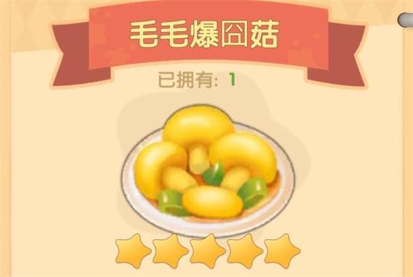 摩尔庄园毛毛爆囧菇怎么弄