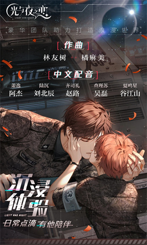 光与夜之恋无限北极星版