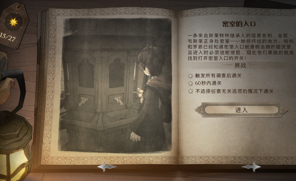 《哈利波特：魔法觉醒》无名之书 
