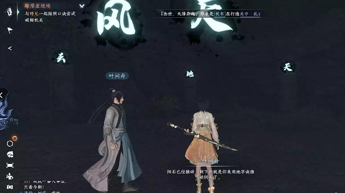 《逆水寒手游》摩崖绝境任务怎么做