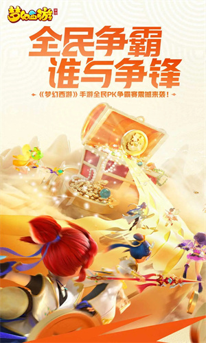 梦幻西游无限资源版