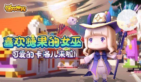 《迷你世界》2022白夜女巫卡洛儿不过期激活码