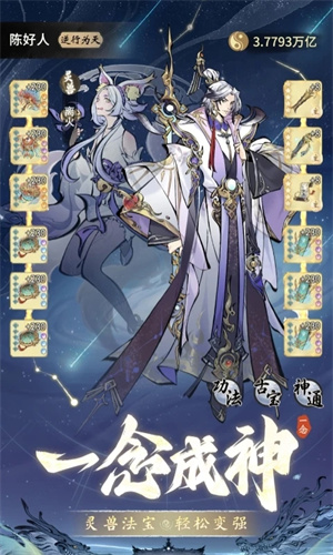 一念逍遥无限内购版