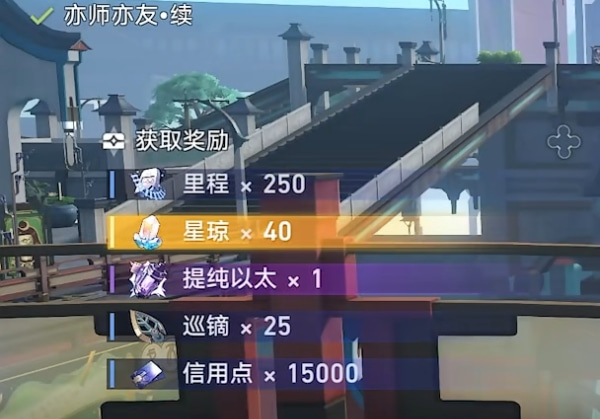 《崩坏星穹铁道》亦师亦友续任务攻略