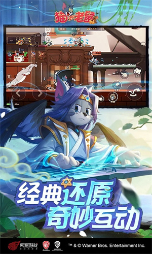 猫和老鼠安卓下载最新版