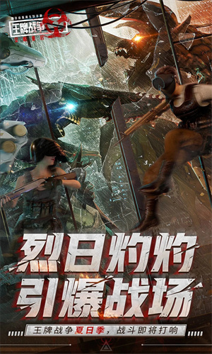 王牌战争手游下载最新版