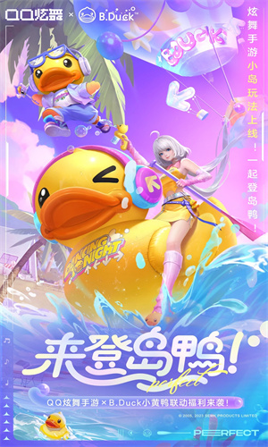 QQ炫舞手游下载最新版