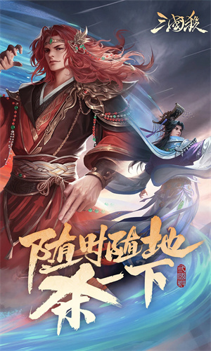 三国杀安卓下载最新版