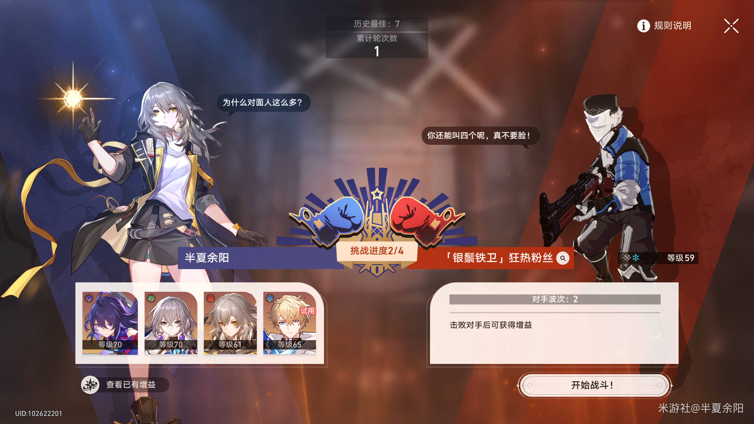 《崩坏星穹铁道》磐岩镇超级联赛羽量级赛事第四天攻略