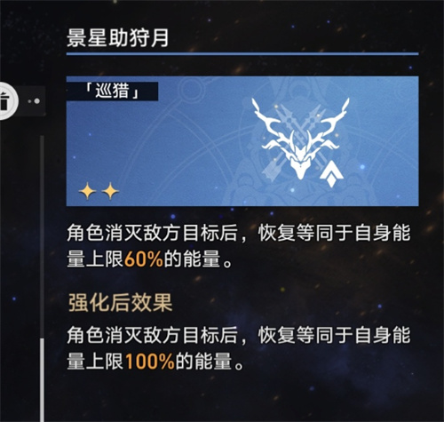 《崩坏星穹铁道》模拟宇宙巡猎猎buff拿取攻略