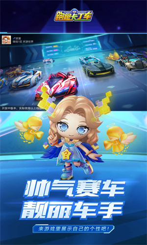 跑跑卡丁车手游下载免费版安卓最新版