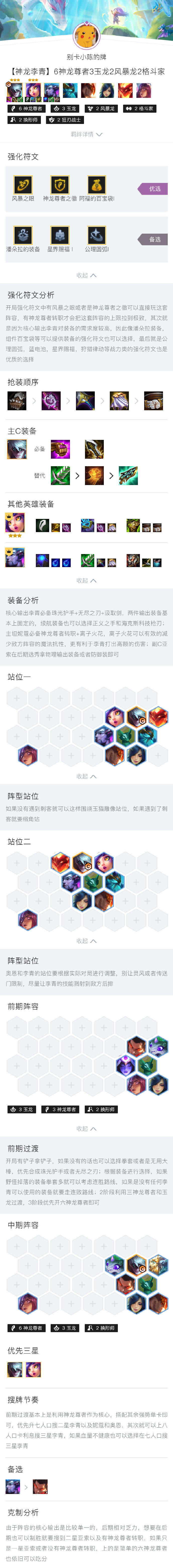 《金铲铲之战》上分阵容分享，6神龙尊者李青