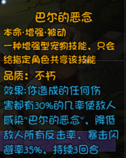 《再刷一把》神宠技能合成指南