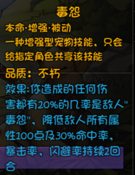 《再刷一把》神宠技能合成指南