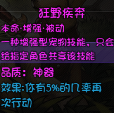 《再刷一把》神宠技能合成指南