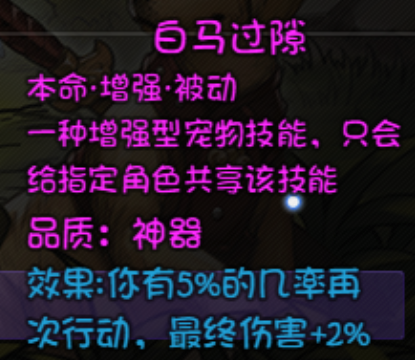 《再刷一把》神宠技能合成指南