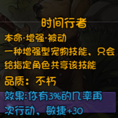 《再刷一把》神宠技能合成指南