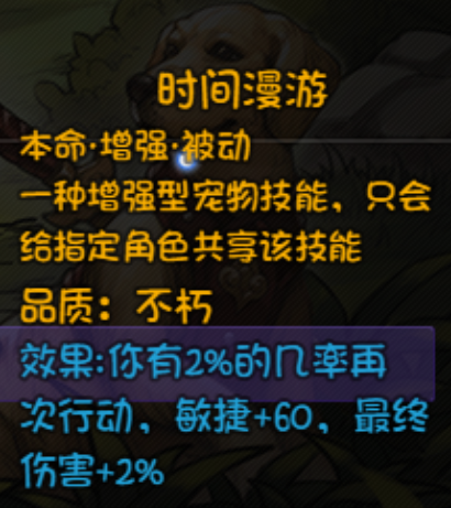 《再刷一把》神宠技能合成指南