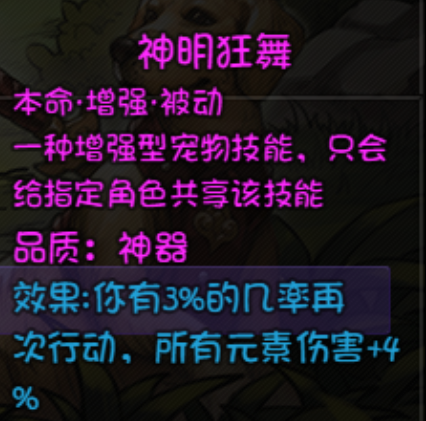 《再刷一把》神宠技能合成指南
