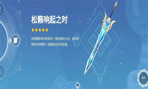 原神松籁响起之时适合谁用 原神哪些角色适合松籁响起之时
