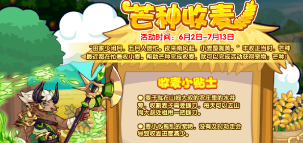 《洛克王国》芒种收麦活动怎么玩