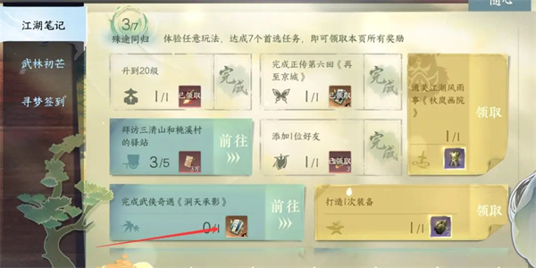 逆水寒手游洞天承影奇遇攻略