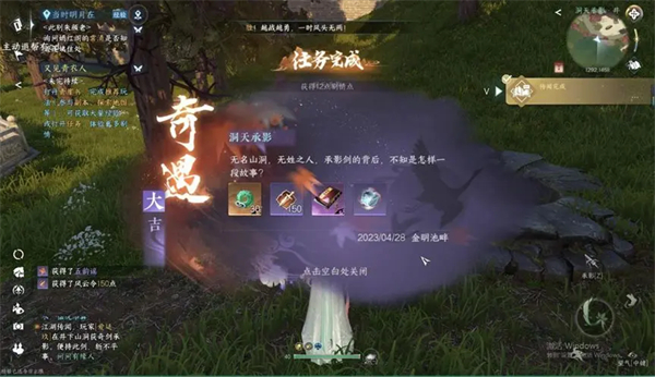 逆水寒手游洞天承影奇遇攻略
