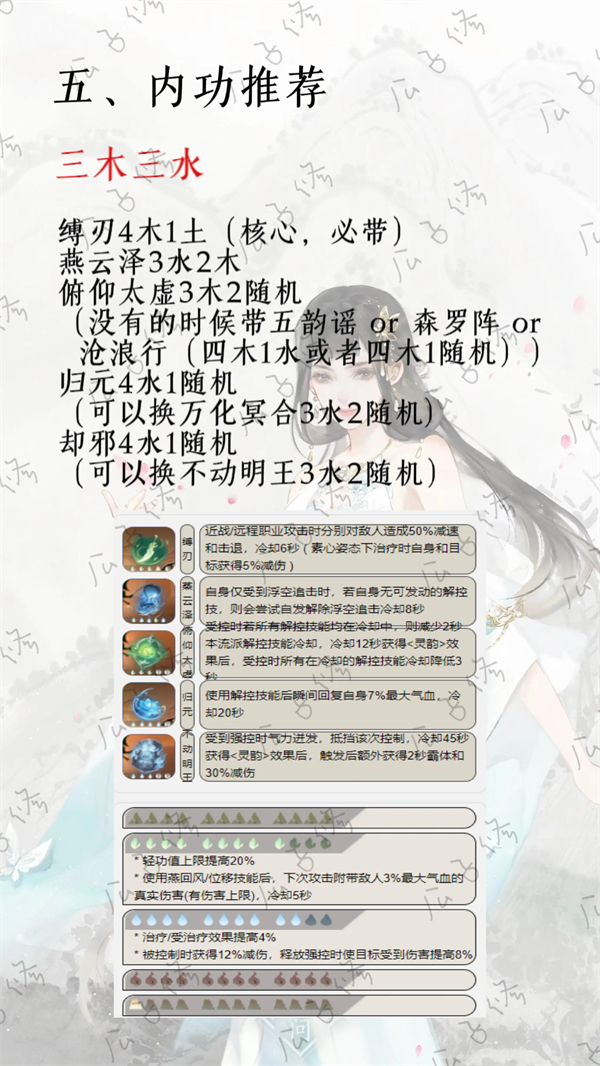 逆水寒手游素问内功搭配推荐