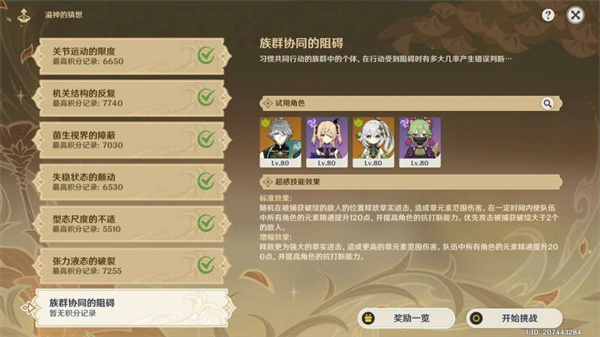 溢神的猜想第七天攻略