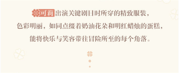 可莉衣装叫什么